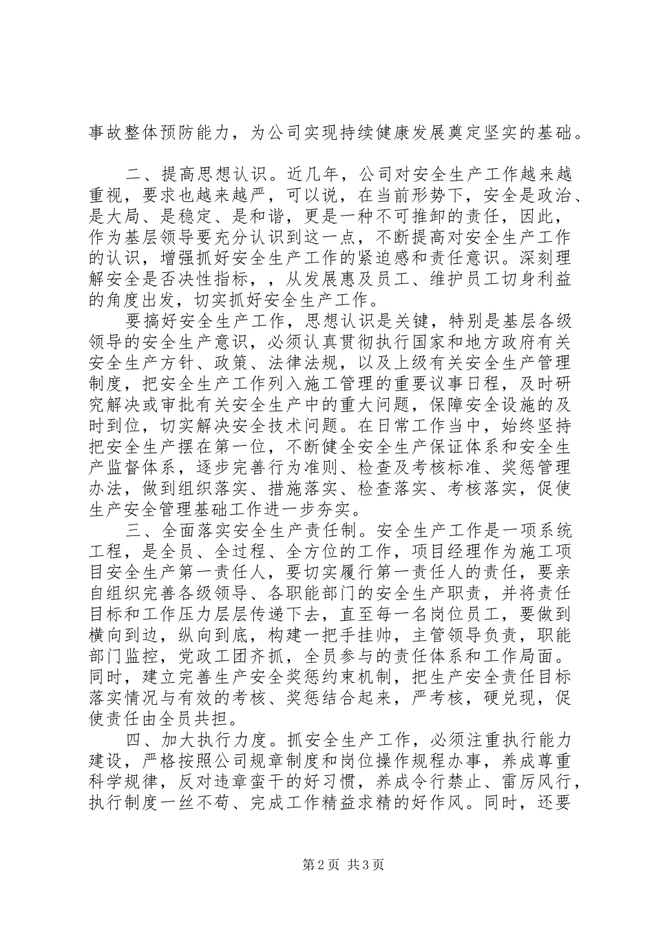 新《安全生产法》学习心得体会_第2页