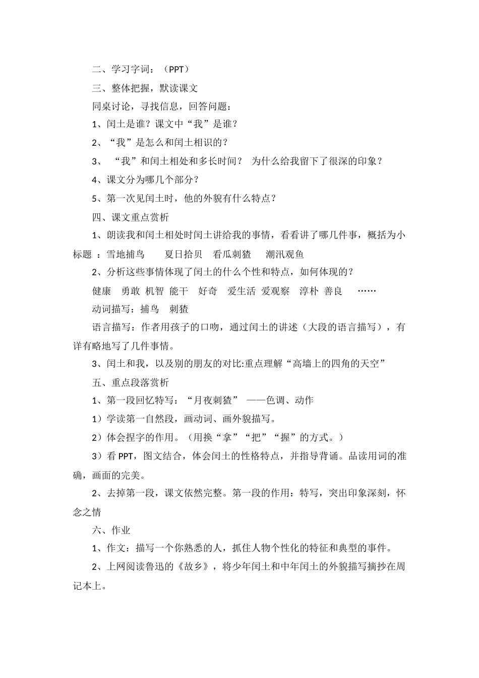 《少年闰土》教学设计_第2页