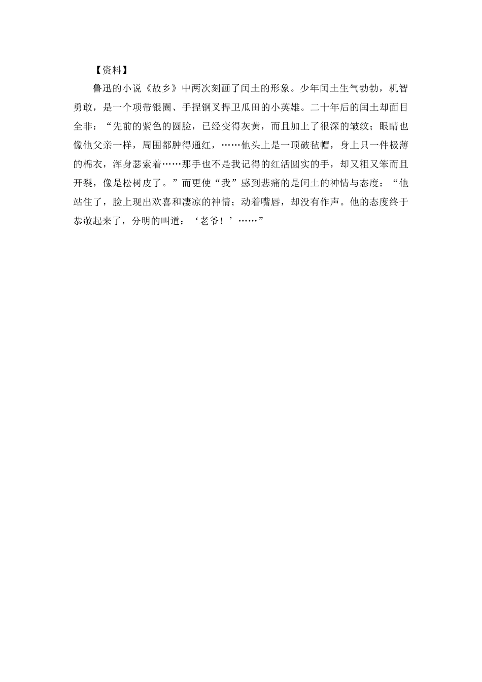 《少年闰土》教学设计_第3页