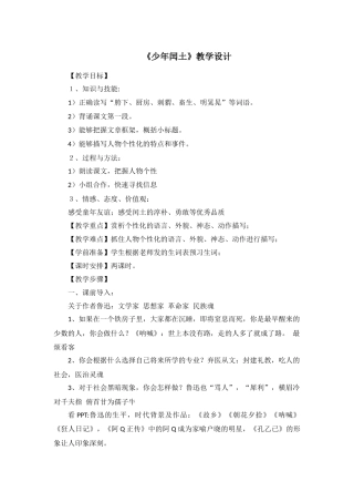 《少年闰土》教学设计