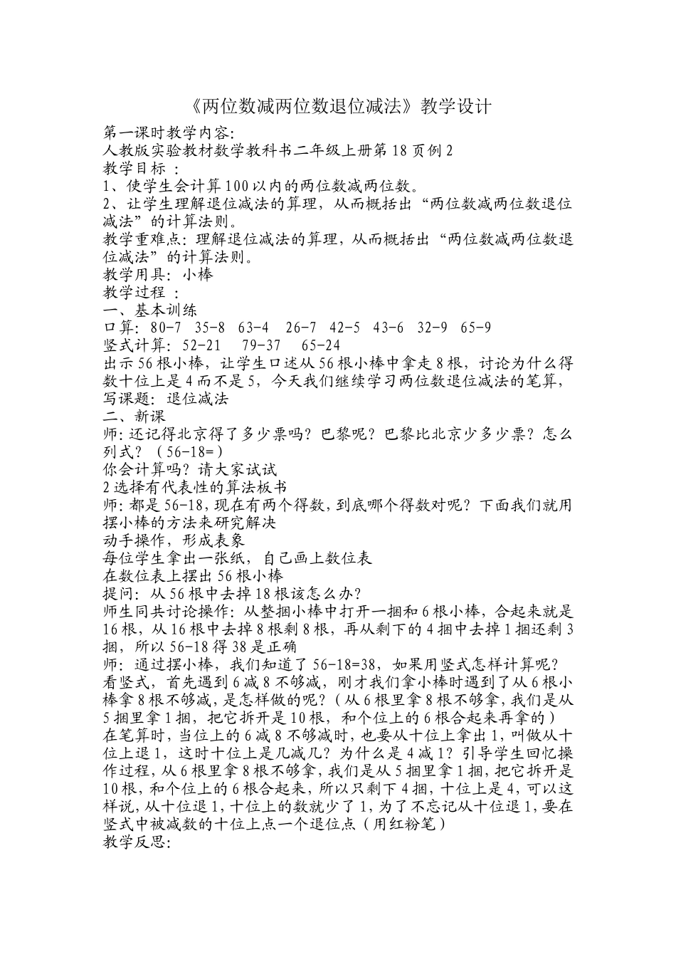 两位数减两位数退位减法_第1页