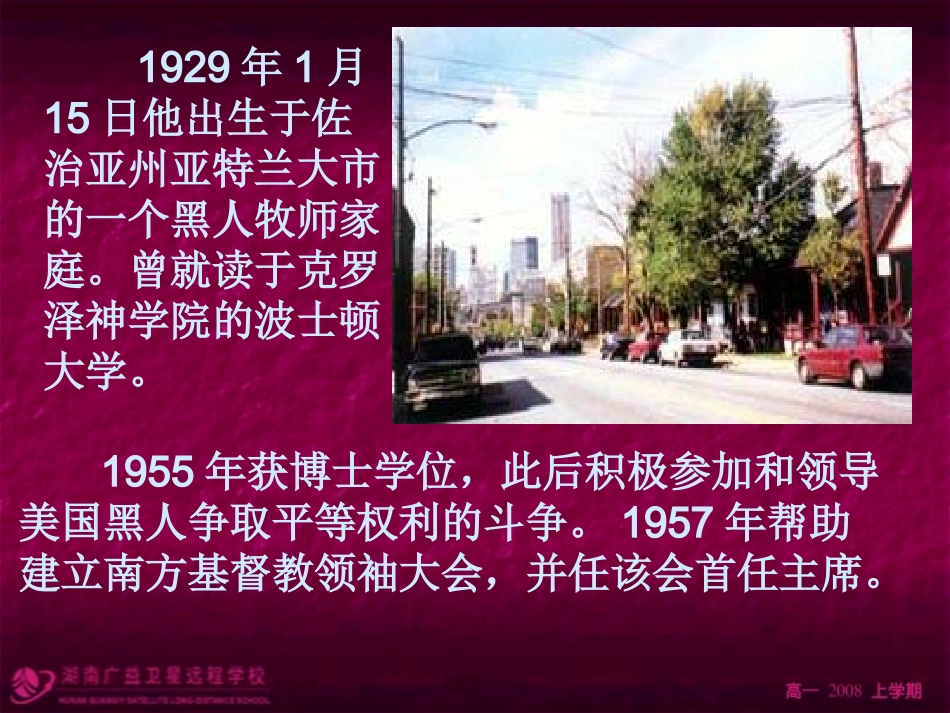 人教版必修2_我有一个梦想_第3页