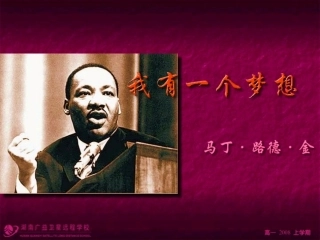 人教版必修2_我有一个梦想