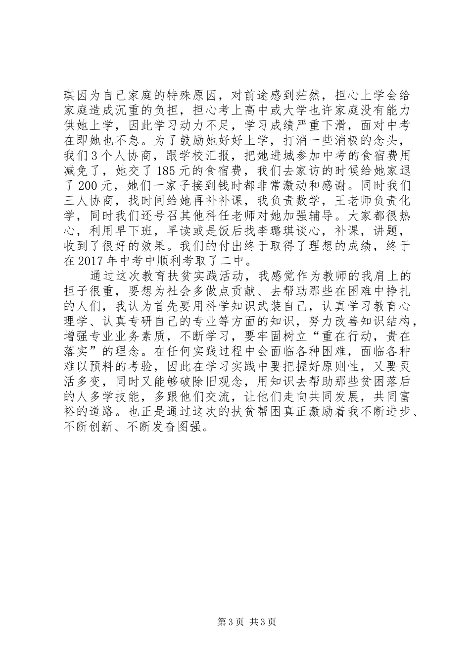 教育扶贫心得体会_1_第3页