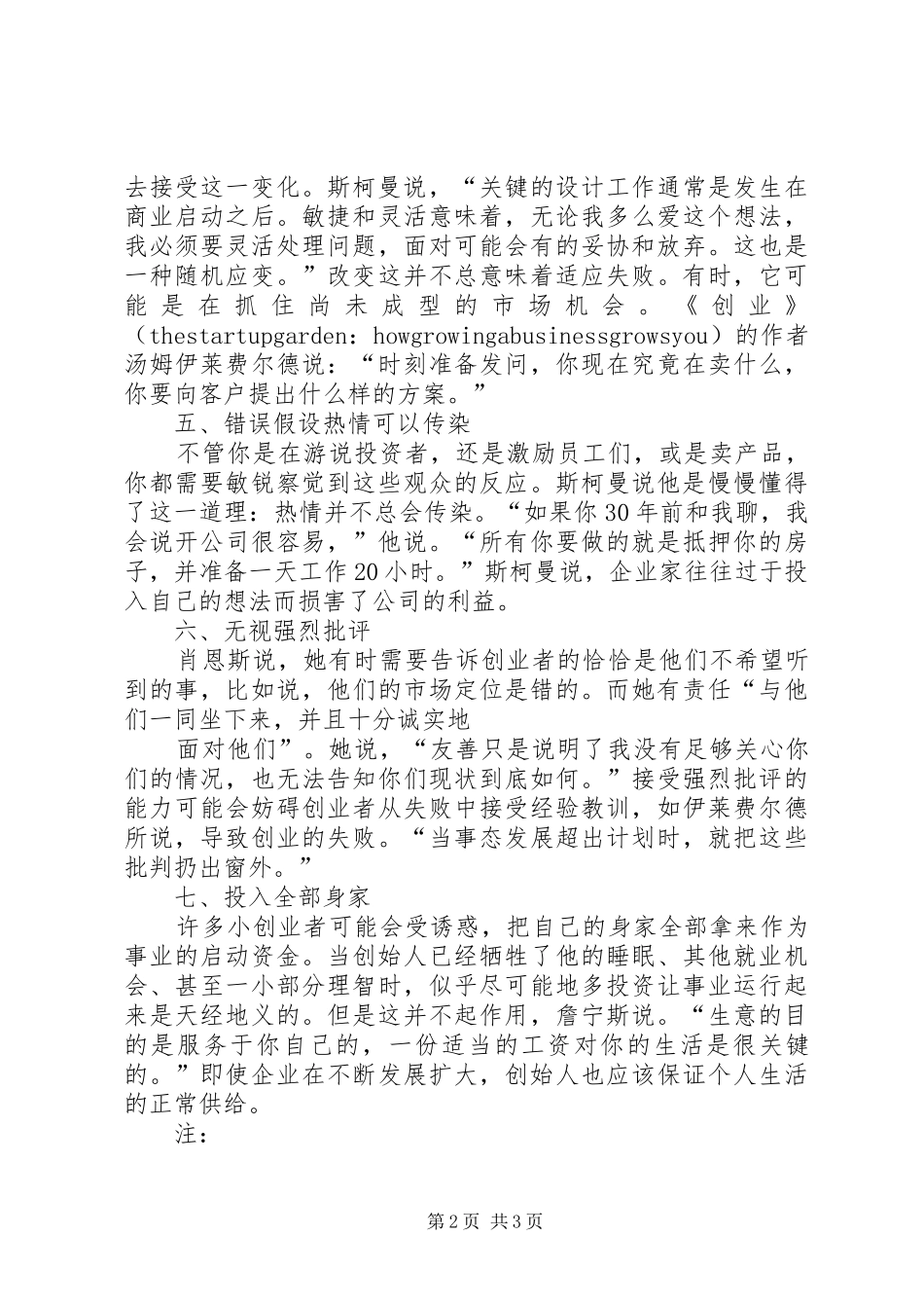 学习《在单位不能犯的三个大忌》心得体会[小编推荐]_第2页