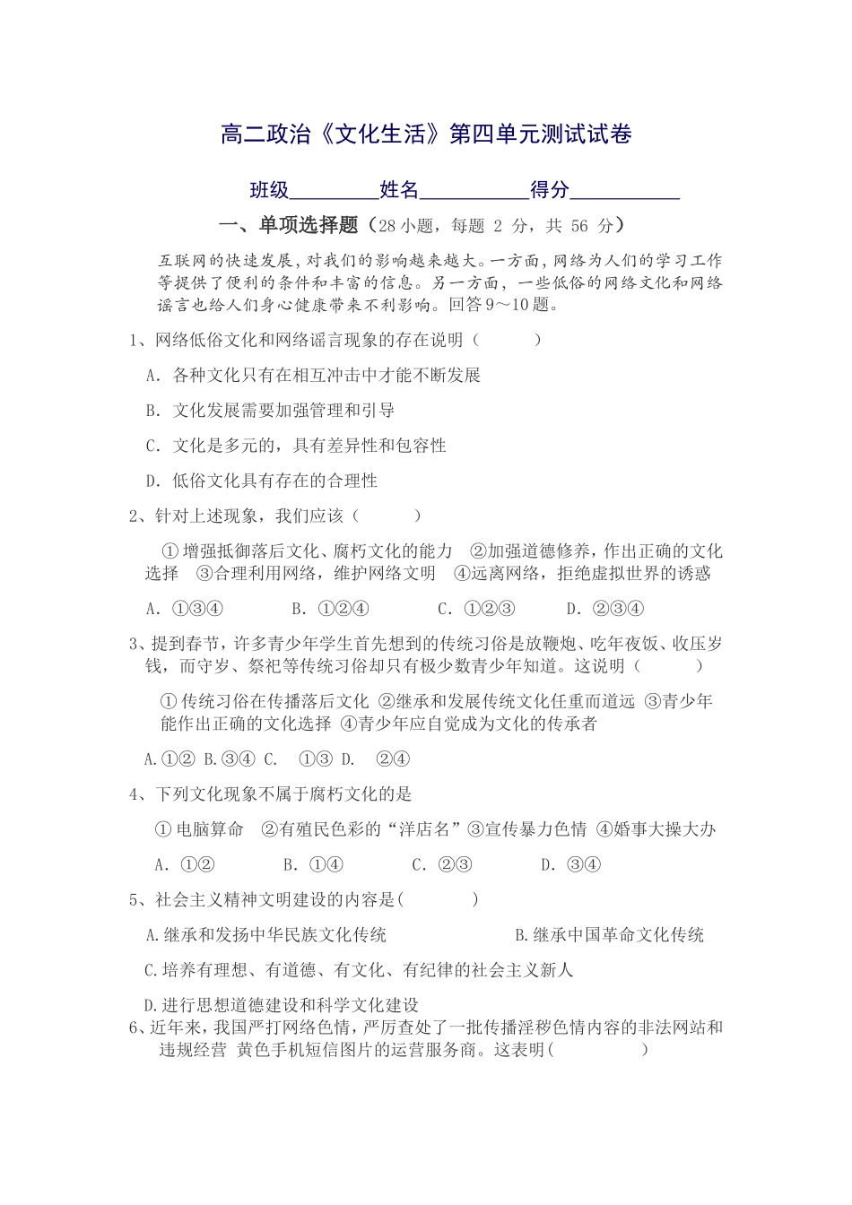 高二政治《文化生活》第四单元测试卷_第1页