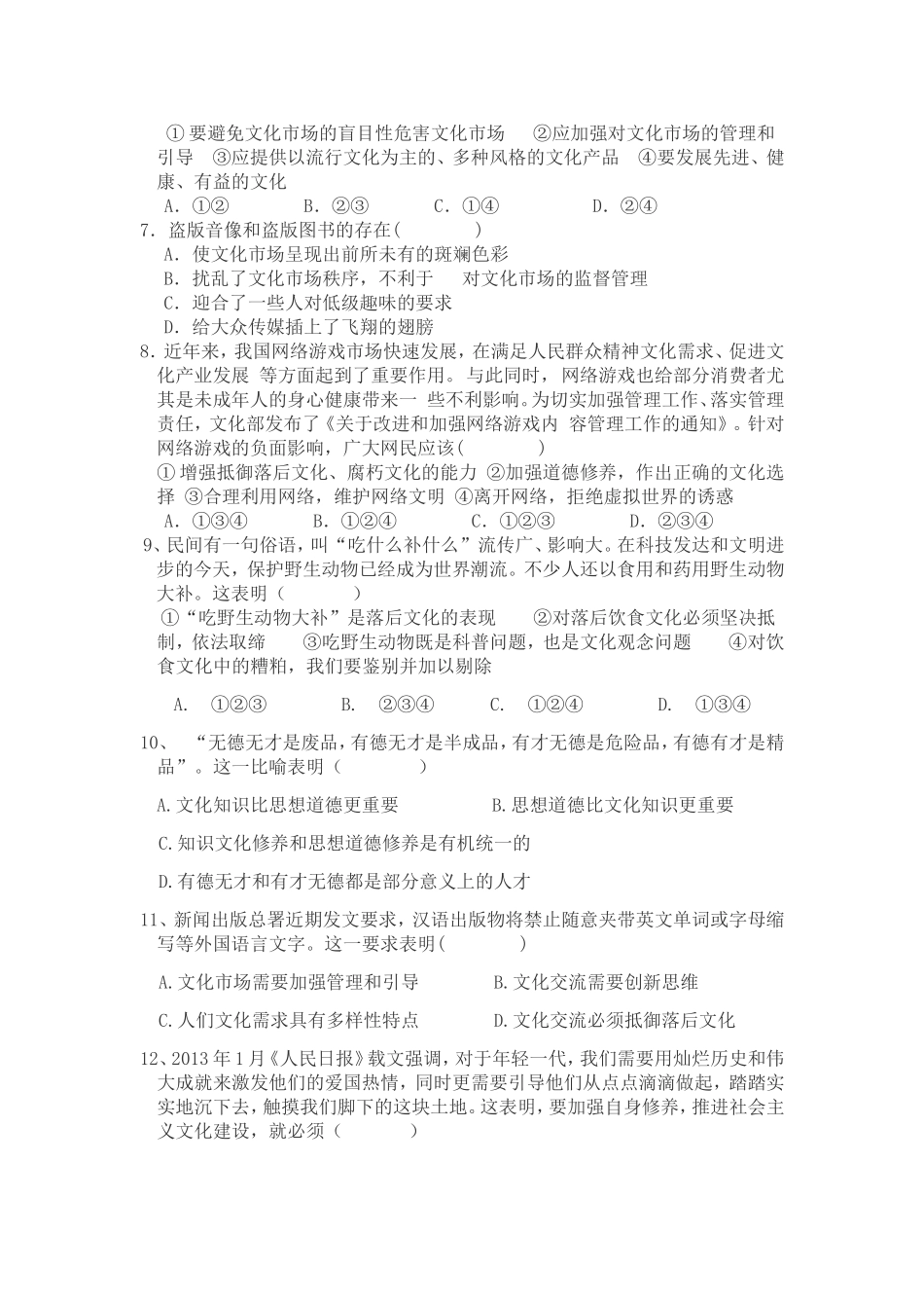 高二政治《文化生活》第四单元测试卷_第2页