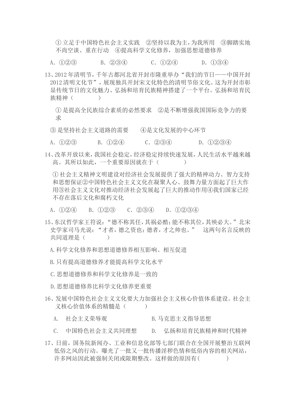 高二政治《文化生活》第四单元测试卷_第3页
