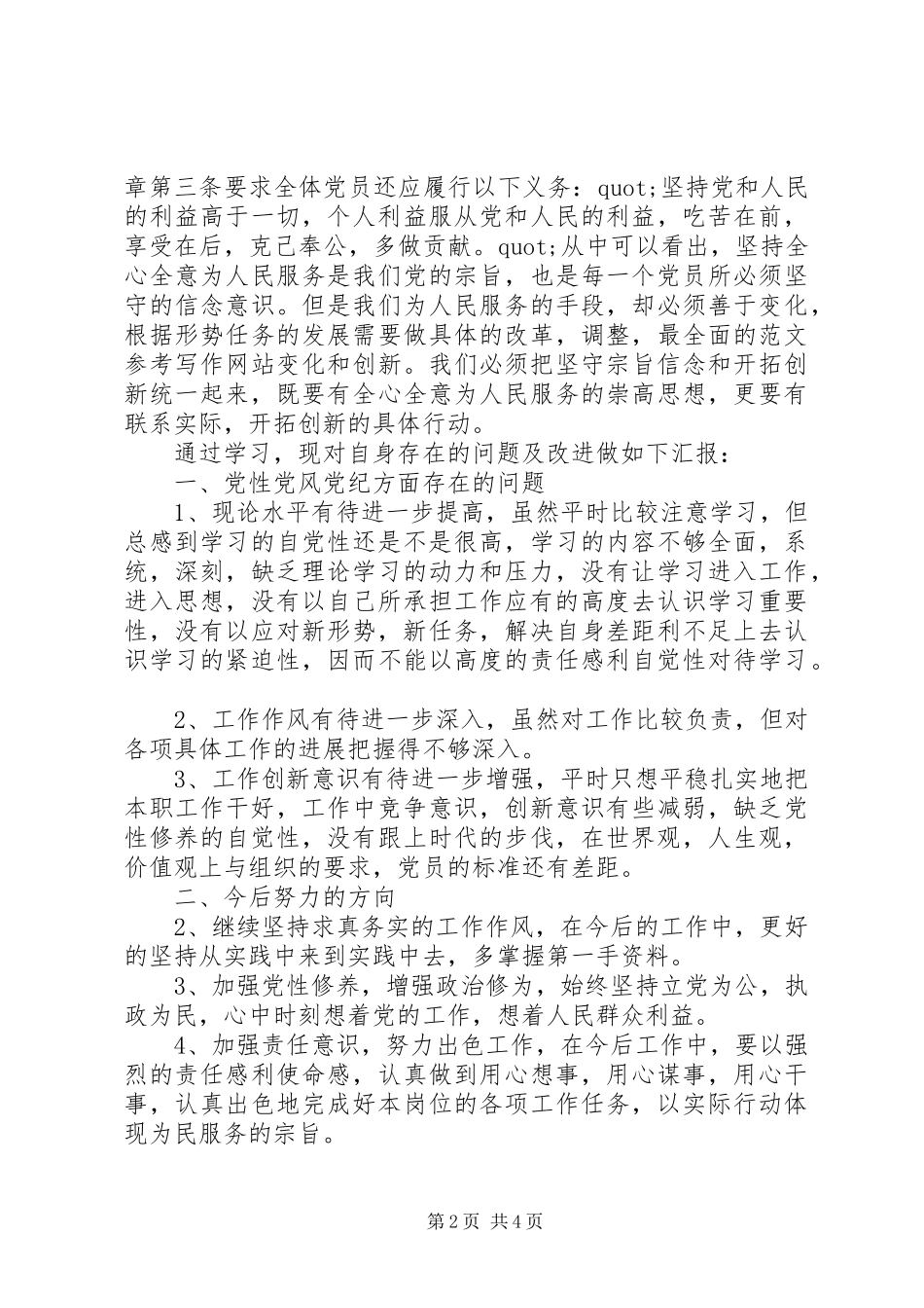 党章党规学习心得精选2篇_第2页