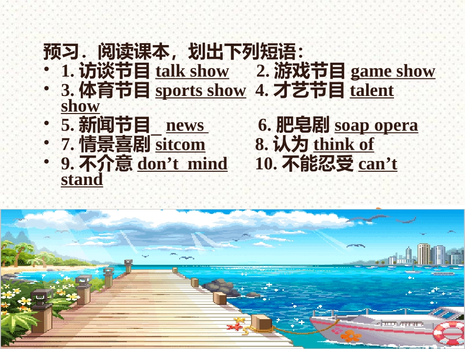 新课标八年级上册Unit5Doyouwanttowatchagameshow_第2页
