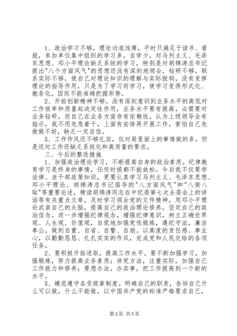 医院纪律作风整顿心得体会_第2页