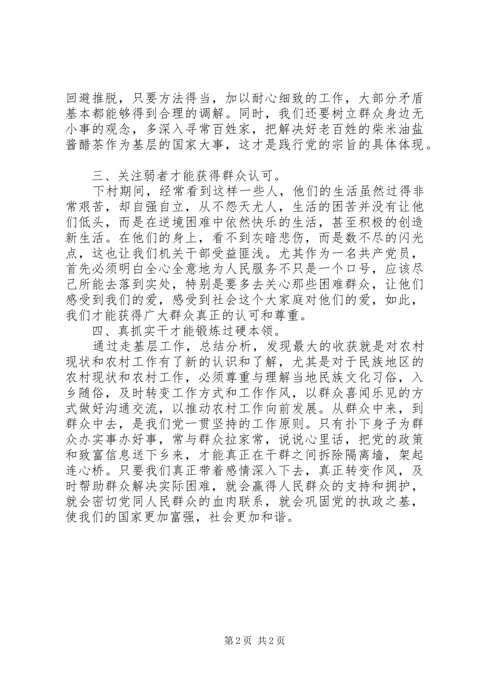 20XX年党员干部“走基层”体会_第2页