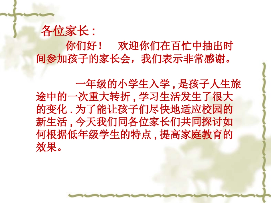 一年级新生入学家长会_第2页