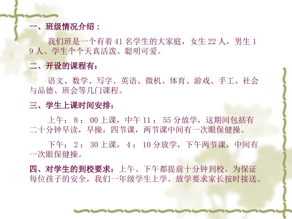 一年级新生入学家长会_第3页