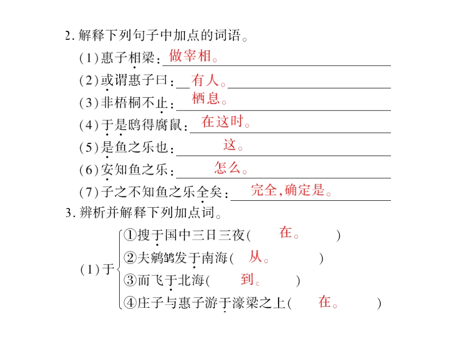 人教新课标版初中九下《庄子故事两则》导学训练课件_第2页