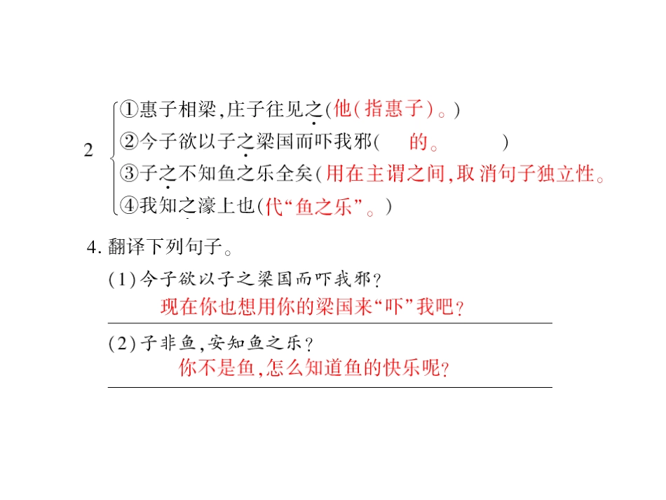 人教新课标版初中九下《庄子故事两则》导学训练课件_第3页