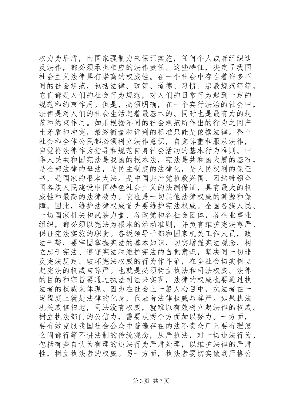 关于学习依法治国的心得体会_第3页