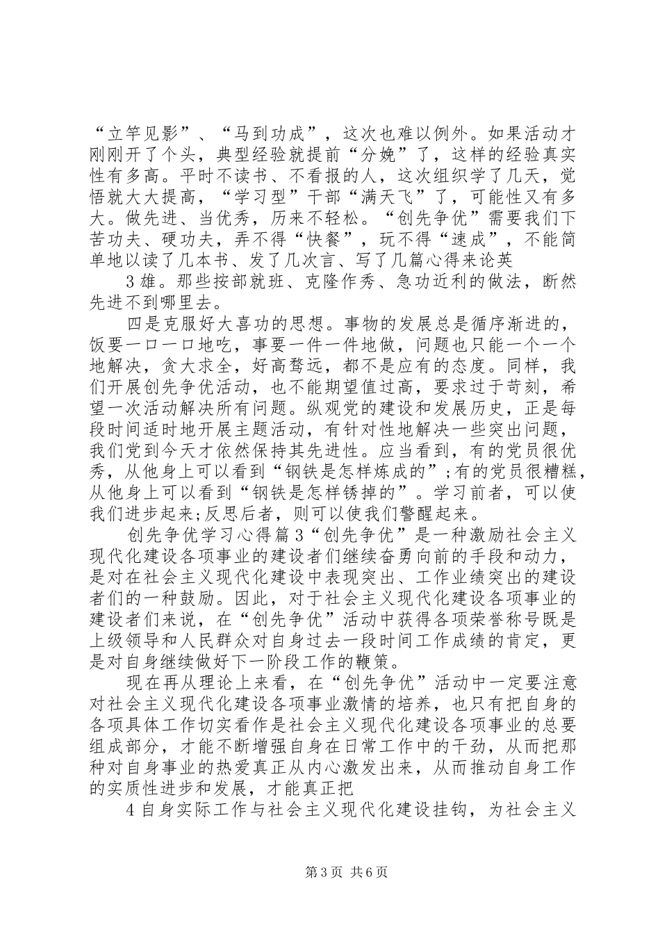 学习创先争优精神的心得_第3页