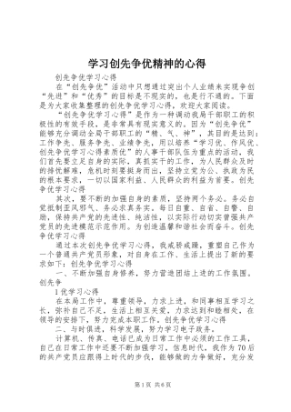 学习创先争优精神的心得
