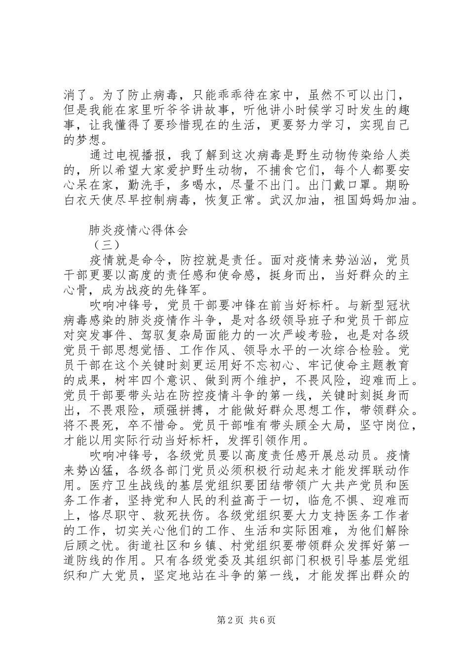 20XX年抗击新型肺炎疫情心得体会五篇_第2页