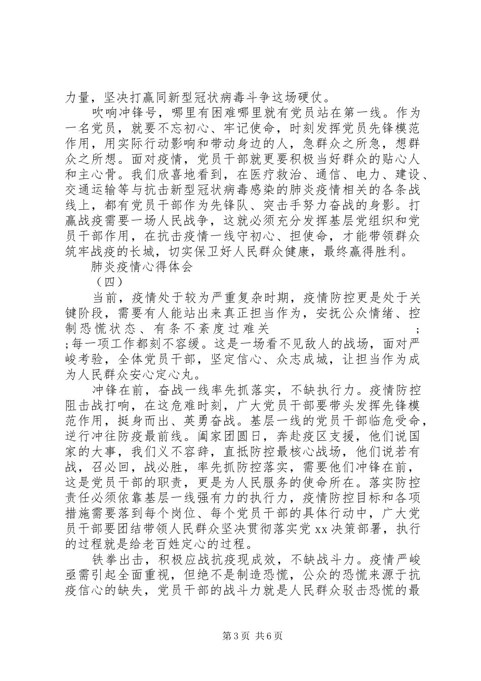20XX年抗击新型肺炎疫情心得体会五篇_第3页