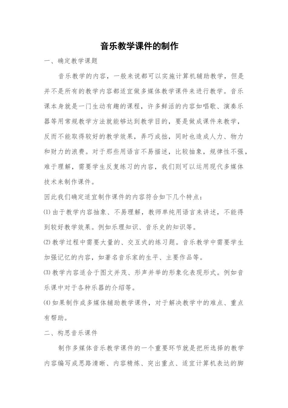 音乐教学课件的制作_第1页