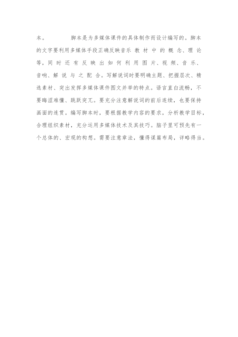 音乐教学课件的制作_第2页