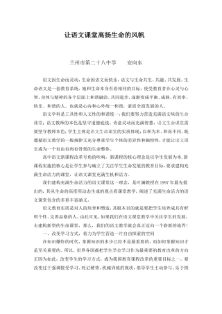 让语文课堂高扬生命风帆