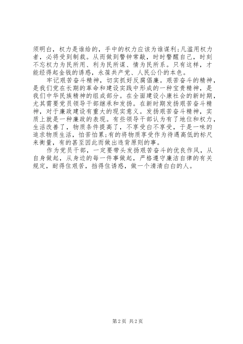 心得体会迟来的忏悔_第2页