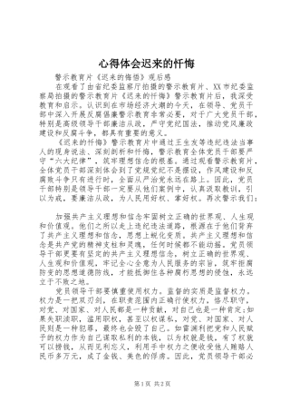 心得体会迟来的忏悔