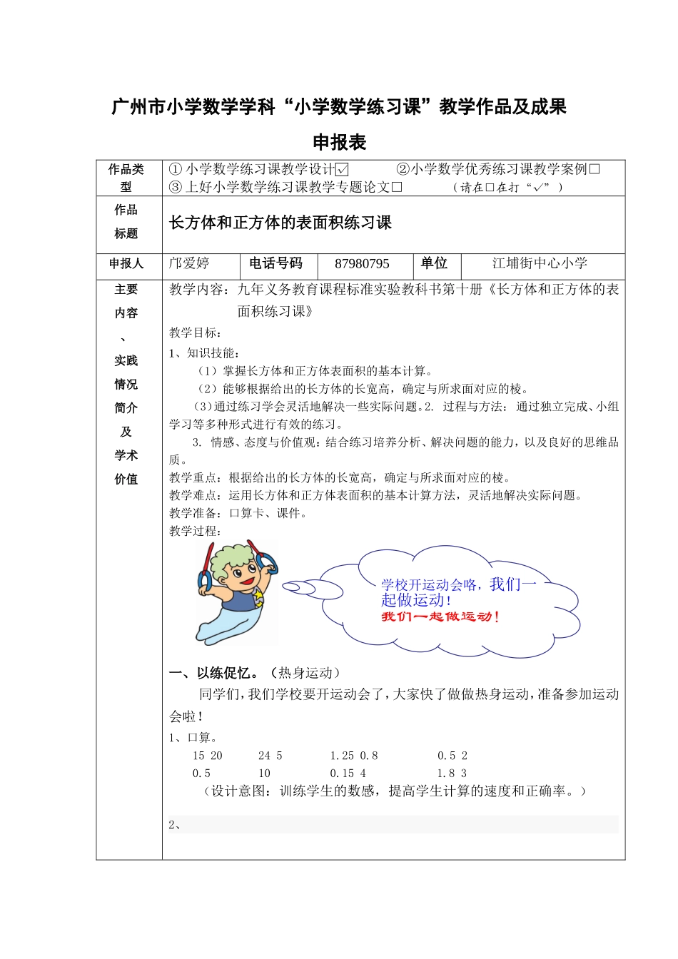 长方体和正方体表面积计算巩固练习课教学设计_第1页