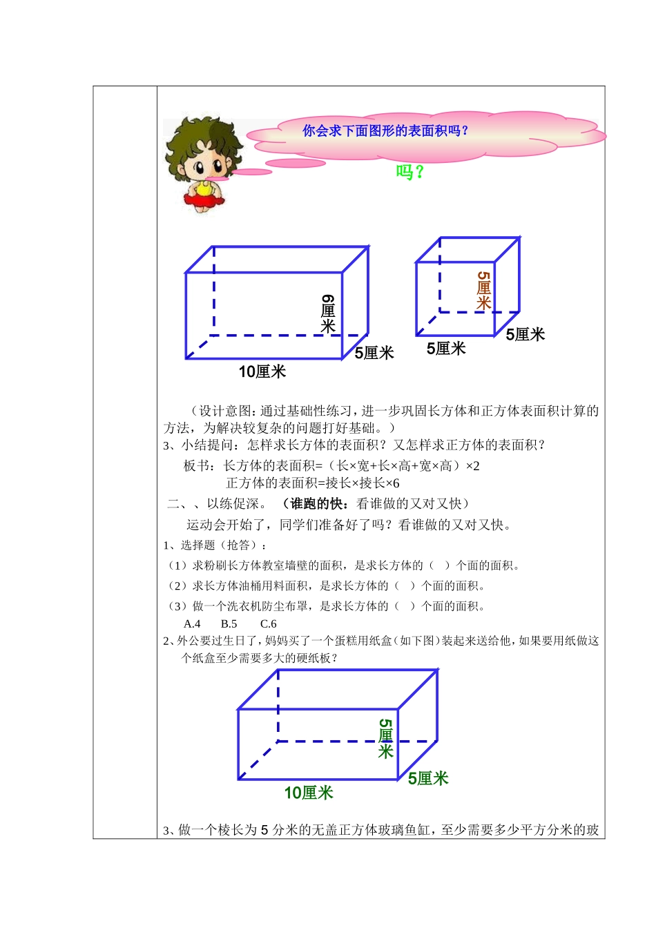 长方体和正方体表面积计算巩固练习课教学设计_第2页