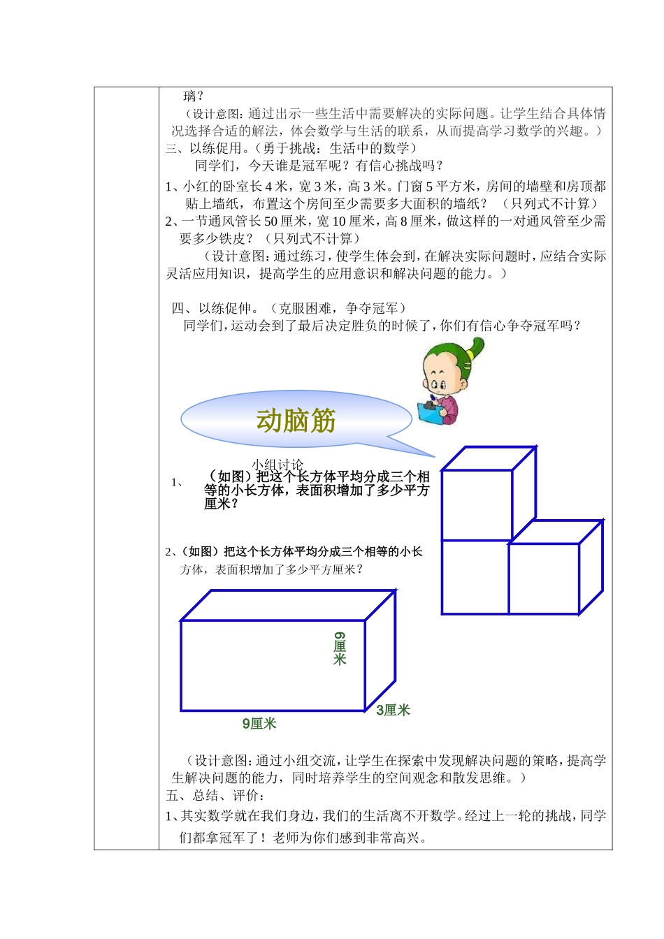 长方体和正方体表面积计算巩固练习课教学设计_第3页