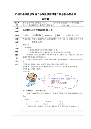 长方体和正方体表面积计算巩固练习课教学设计