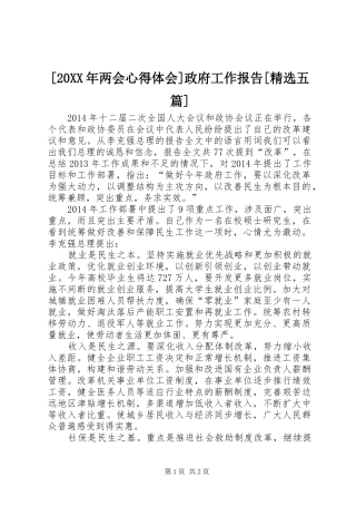 [20XX年两会心得体会]政府工作报告[精选五篇] (5)
