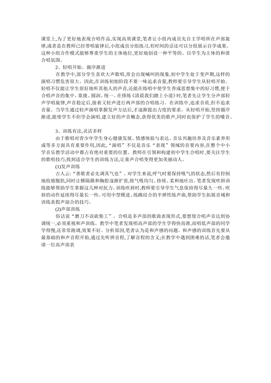 对学生合唱教学的引领的方向分析_第3页