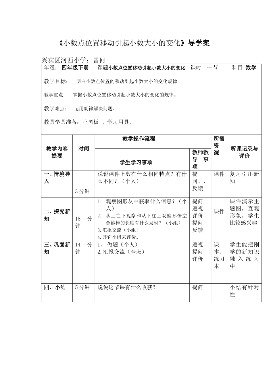 小数点位置移动引起小数大小的变化_第1页