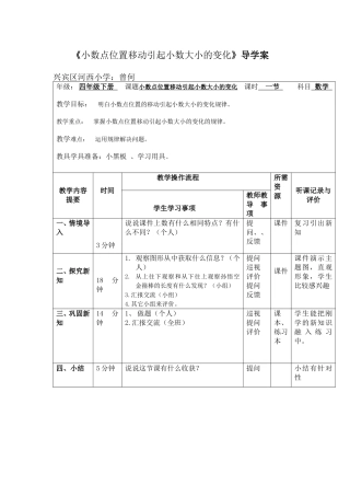 小数点位置移动引起小数大小的变化