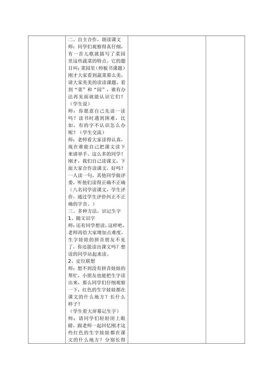 《菜园里》清河小学电子备课模版_第2页