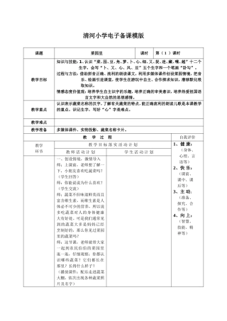 《菜园里》清河小学电子备课模版