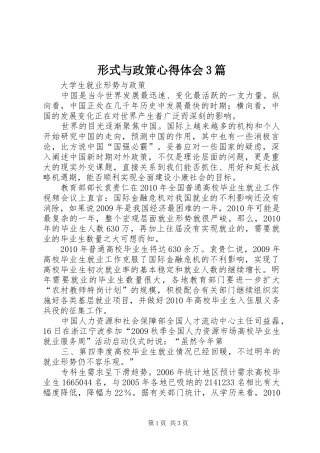 形式与政策心得体会3篇