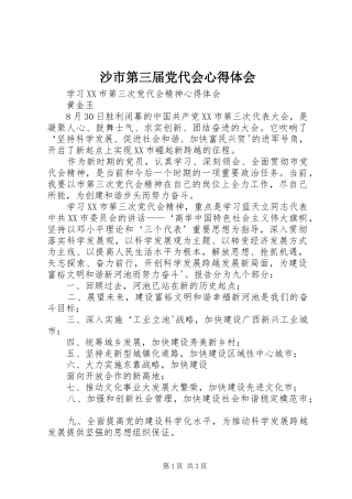 沙市第三届党代会心得体会