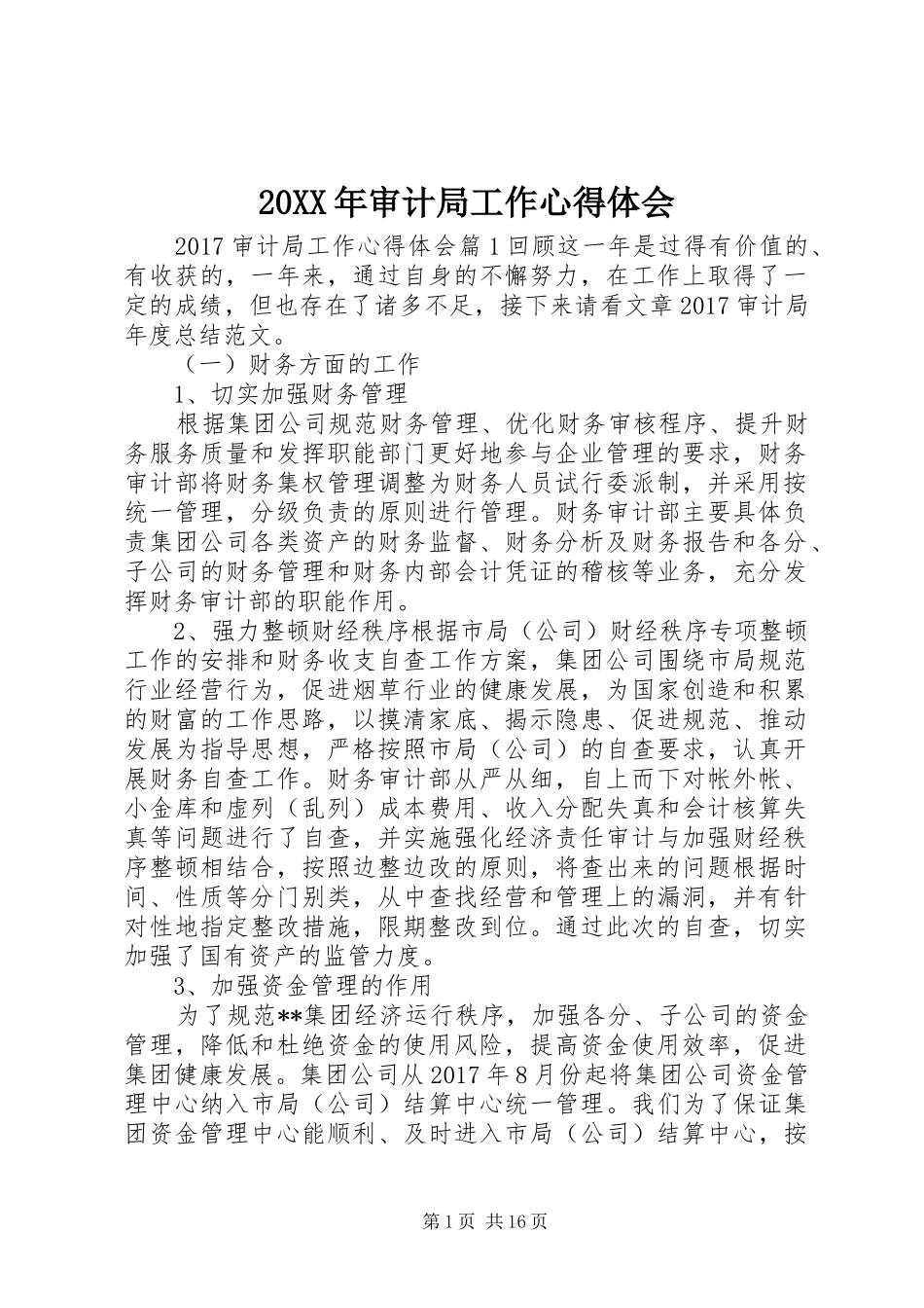 20XX年审计局工作心得体会 (2)_第1页