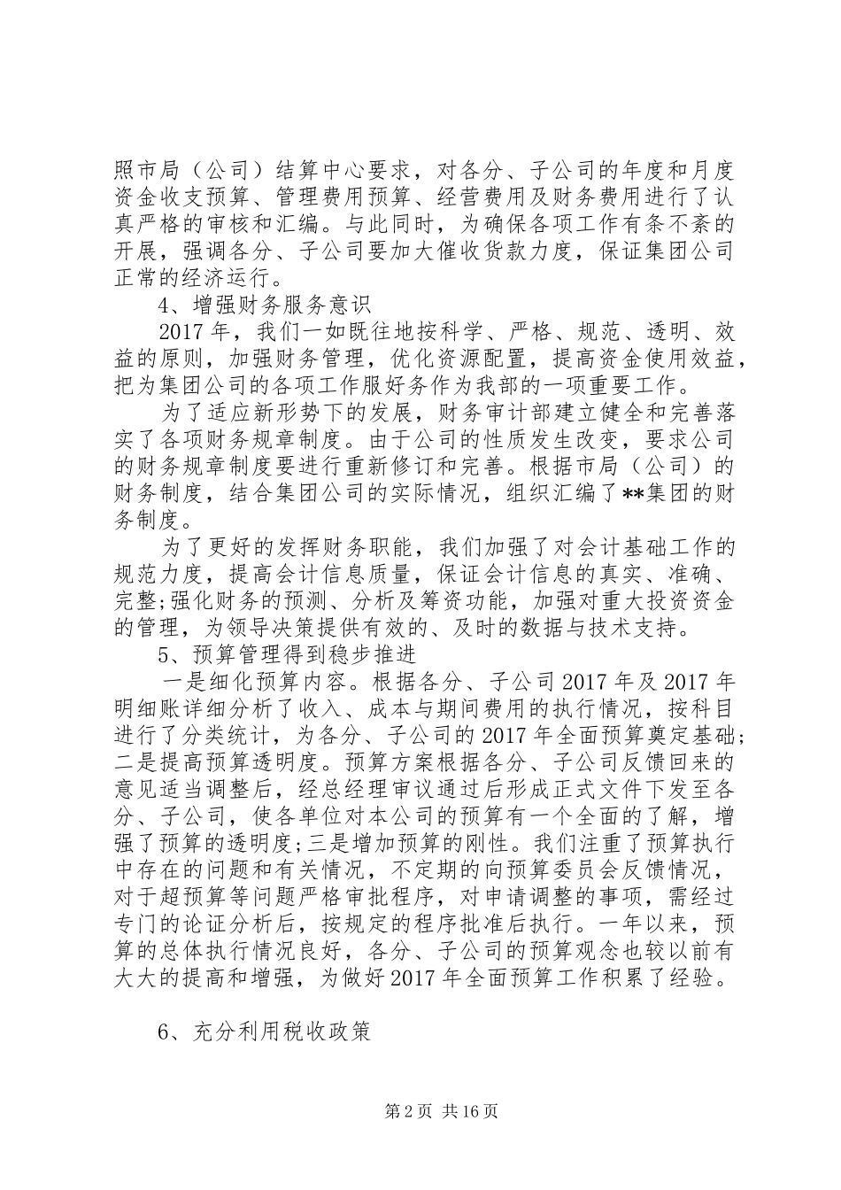 20XX年审计局工作心得体会 (2)_第2页