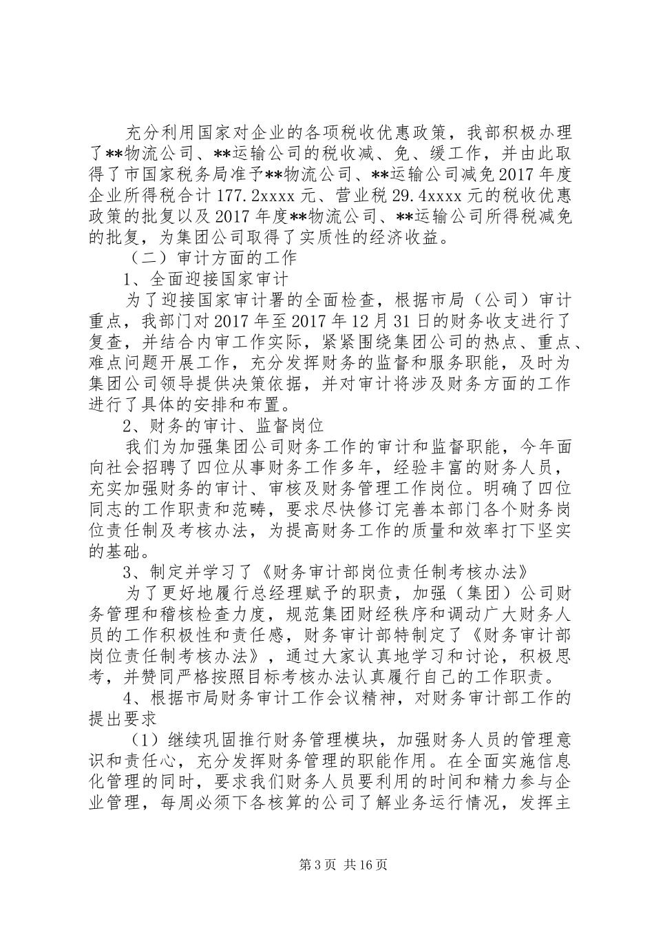 20XX年审计局工作心得体会 (2)_第3页