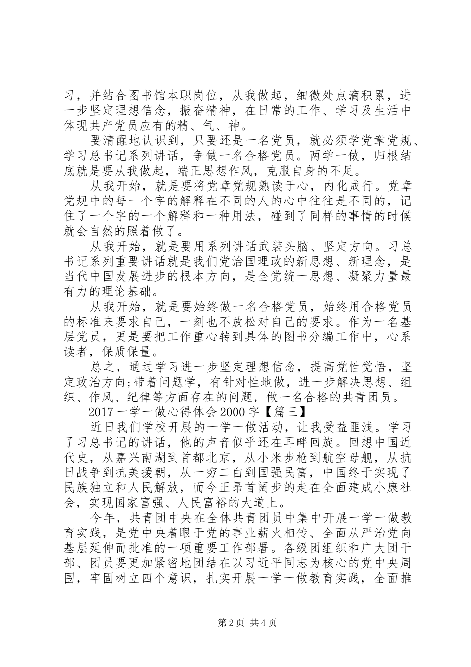 20XX年一学一做心得体会20XX年字 (2)_第2页