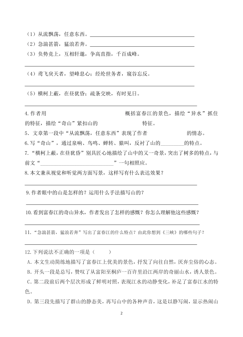 八(下)古文_第2页