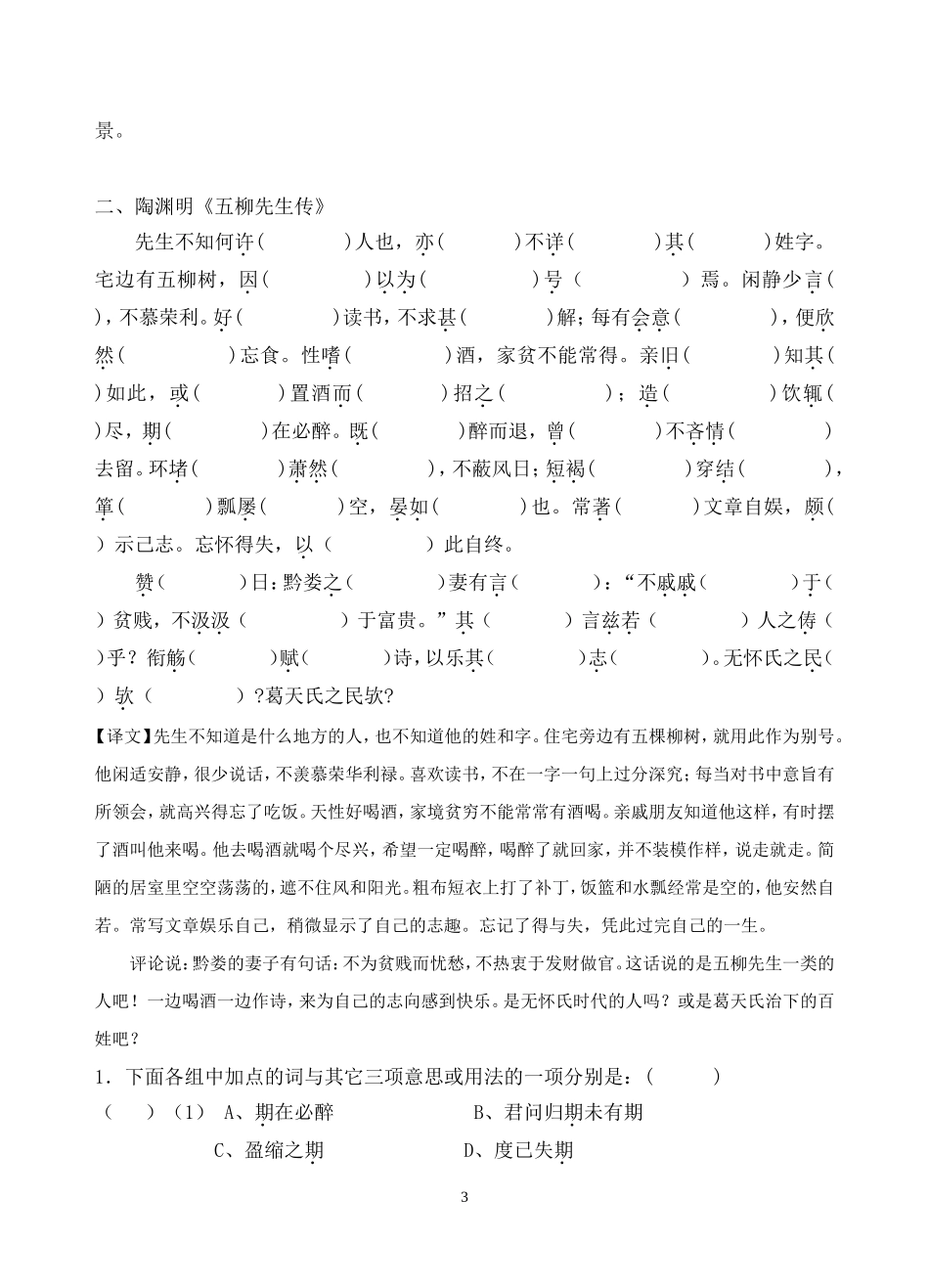 八(下)古文_第3页