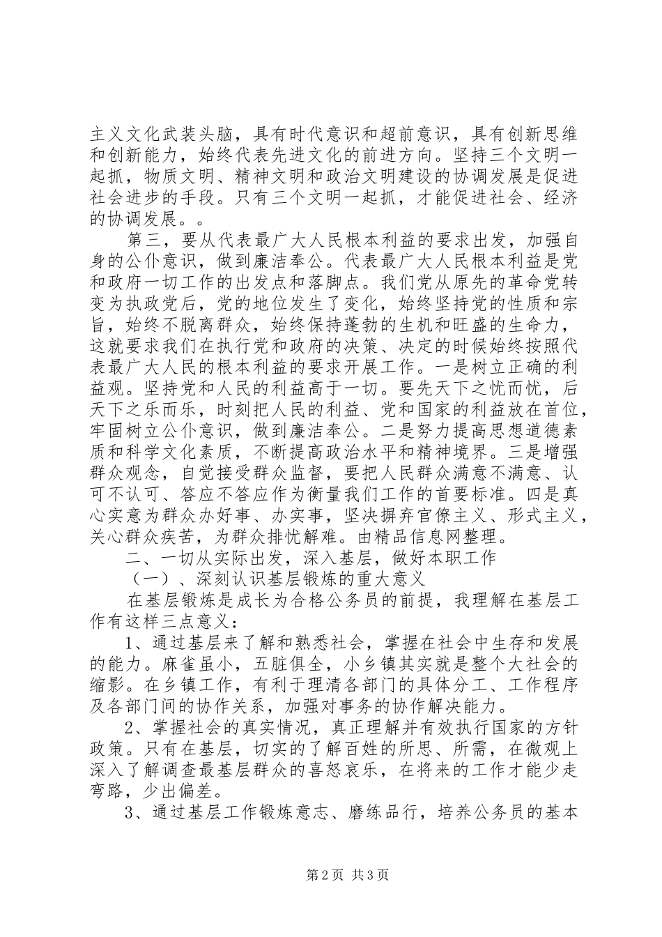 20XX年公务员培训心得体会 (2)_第2页