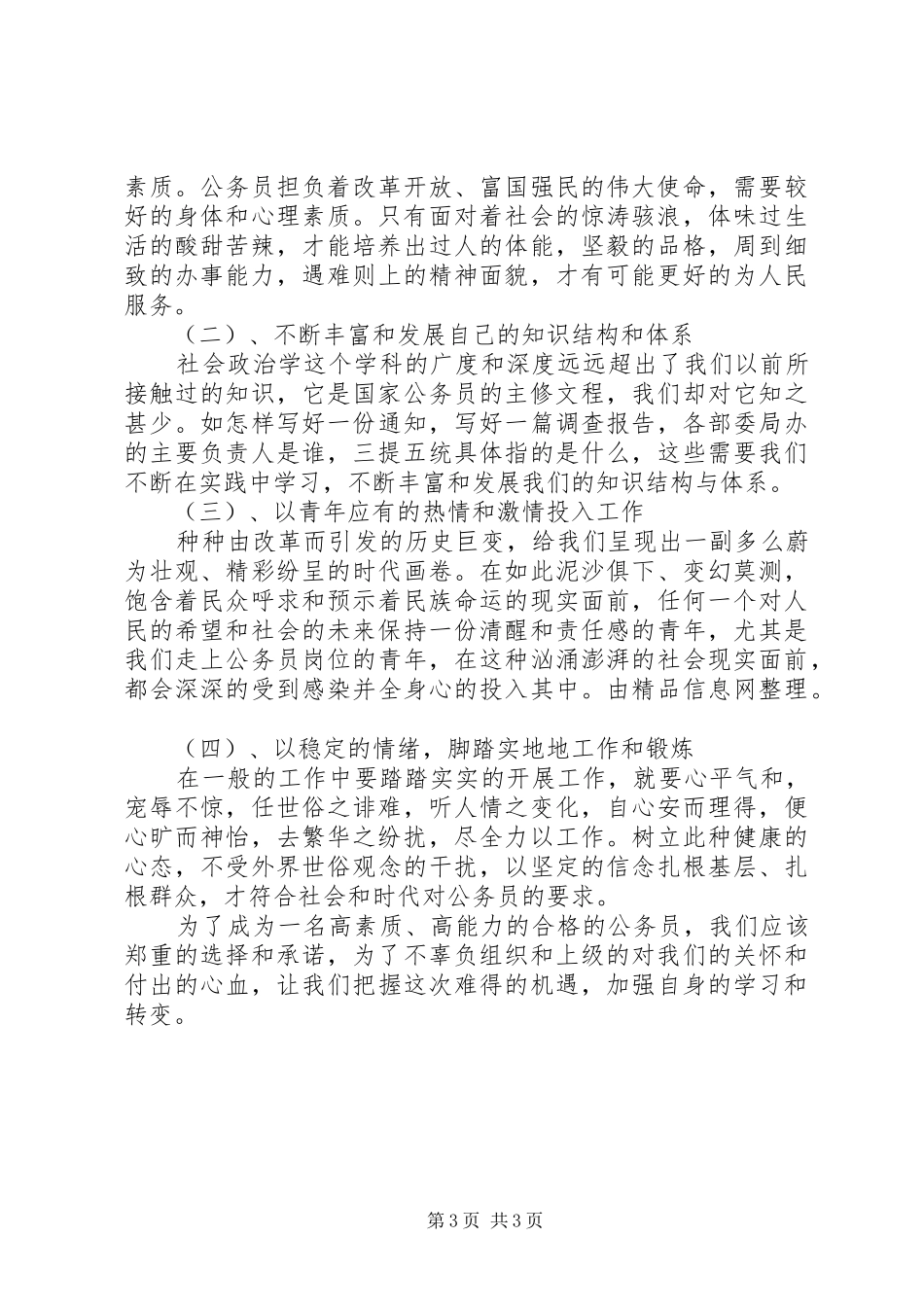 20XX年公务员培训心得体会 (2)_第3页
